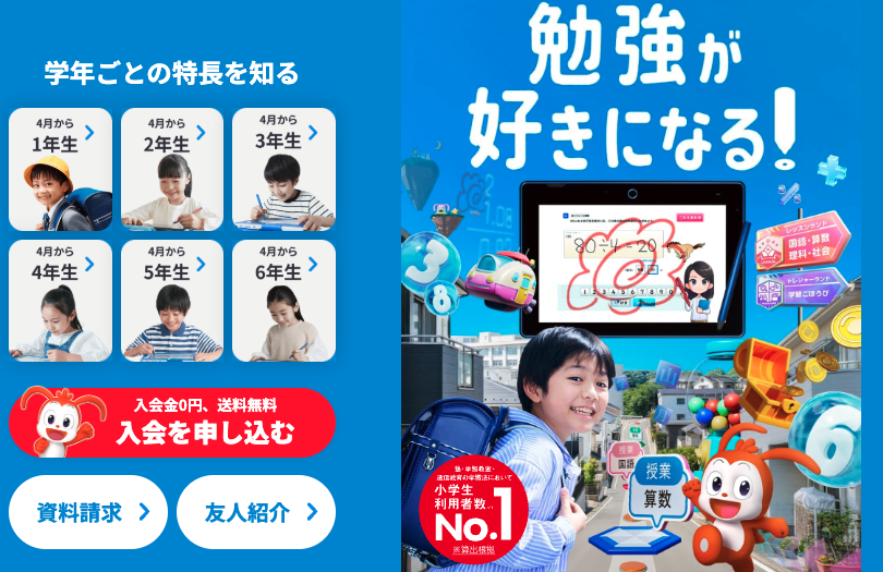 チャレンジタッチの教材画像